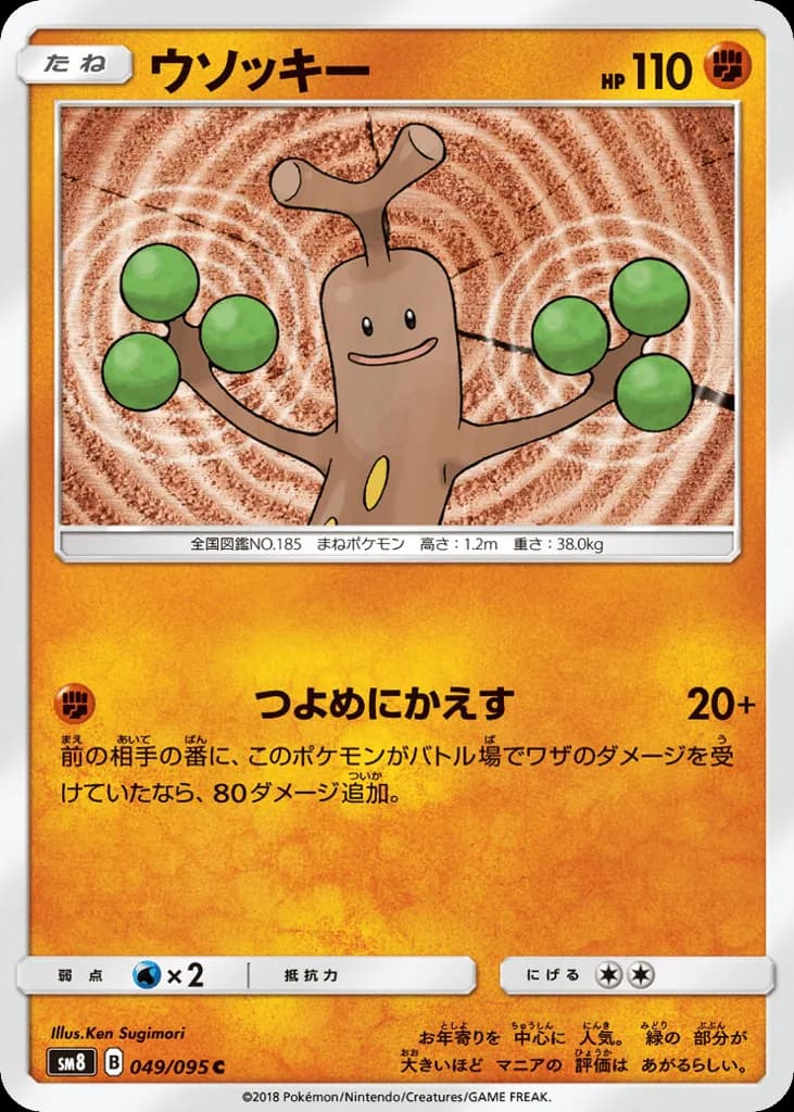 Sudowoodo
