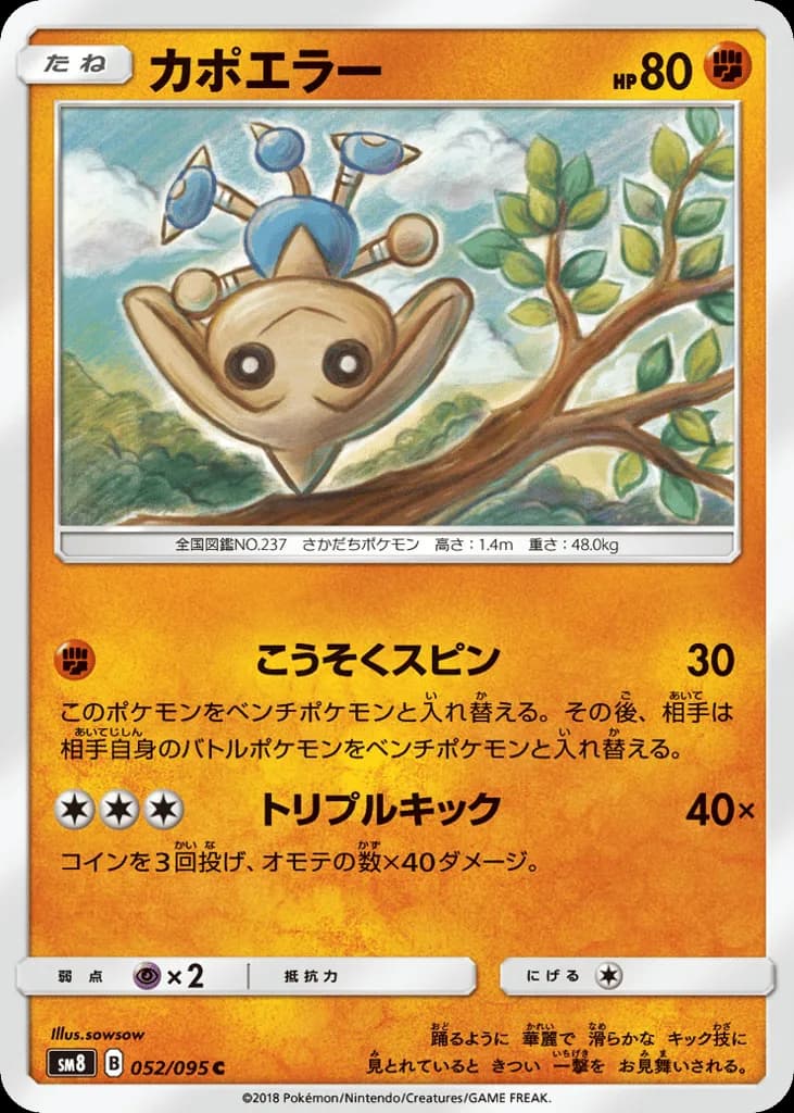 Hitmontop