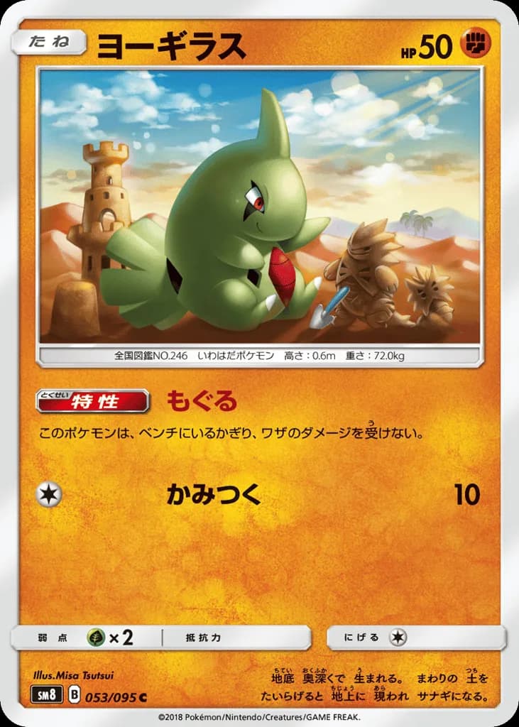 Larvitar