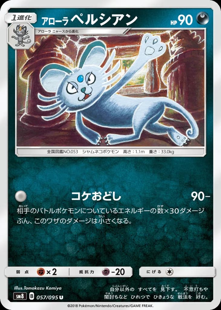 Alolan Persian