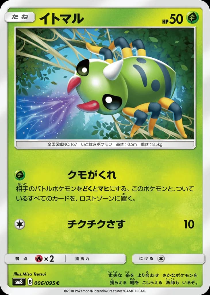 Spinarak