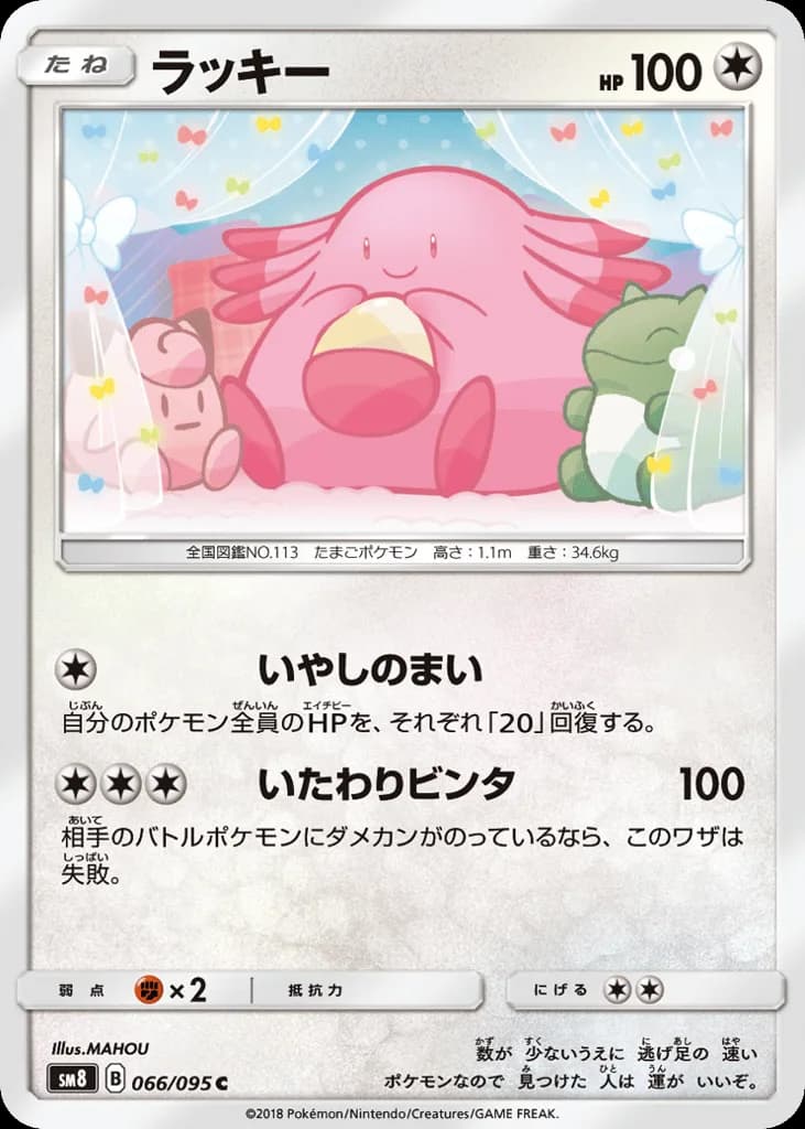 Chansey