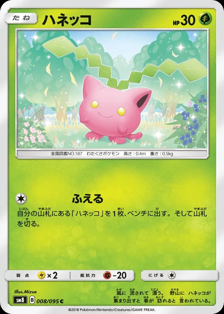 Hoppip