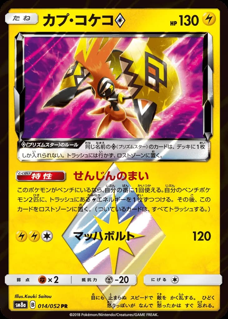 Tapu Koko ◇