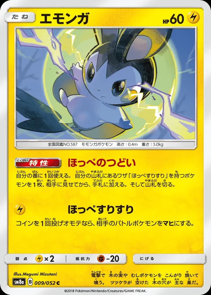 Emolga