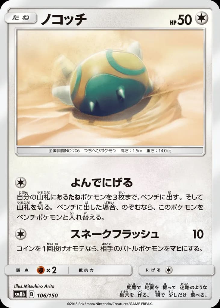 Dunsparce