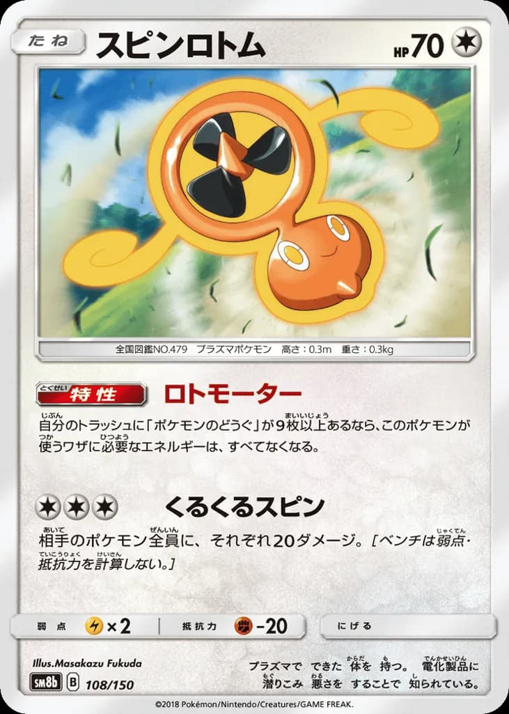Fan Rotom
