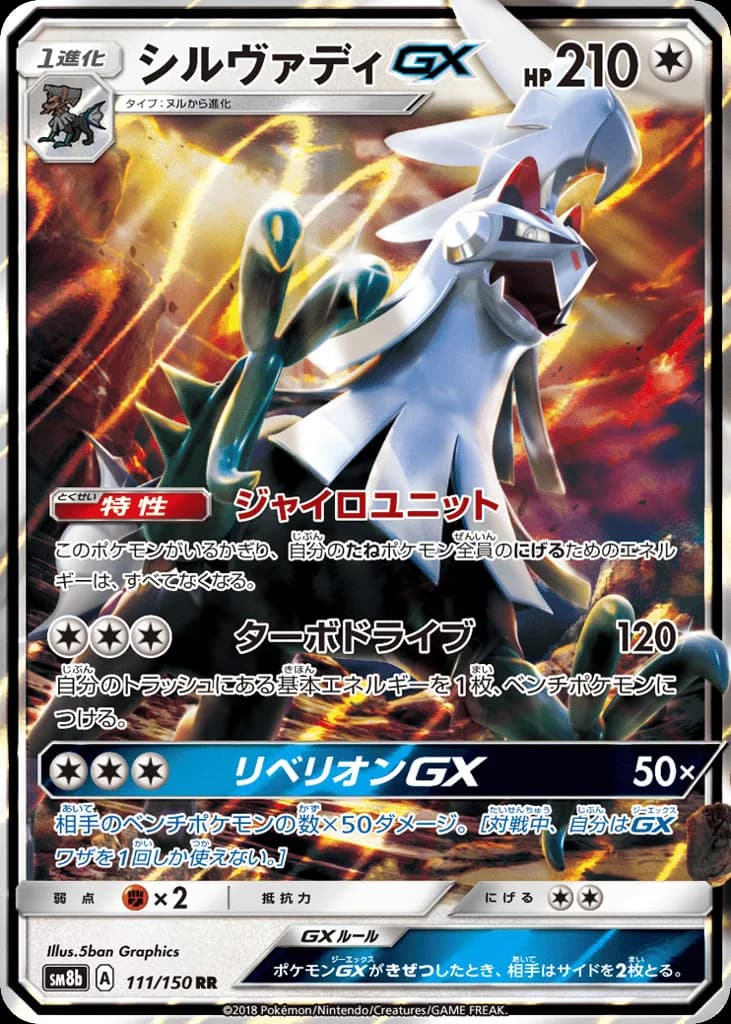 Silvally-GX