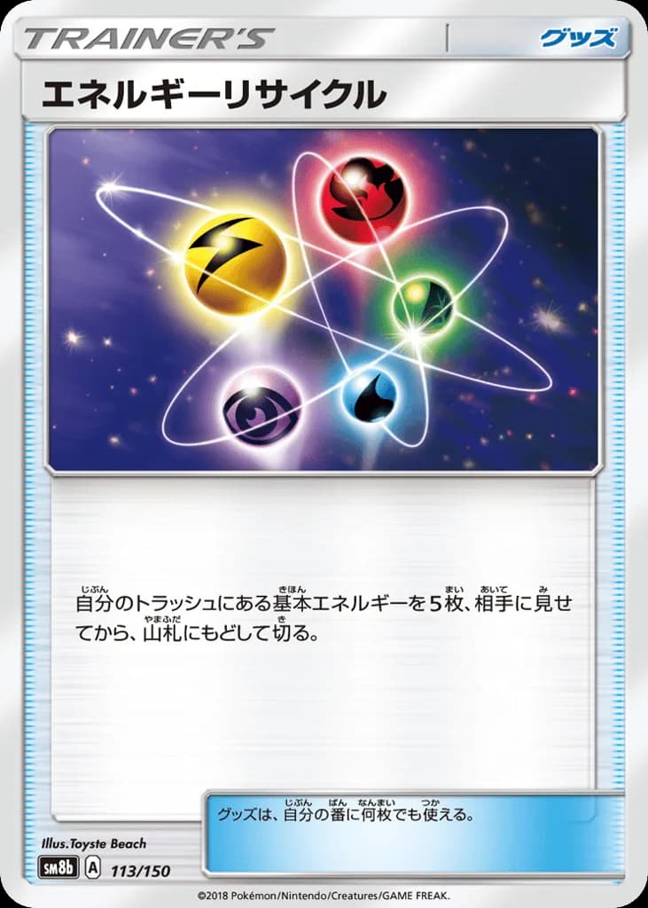 Energy Recycler