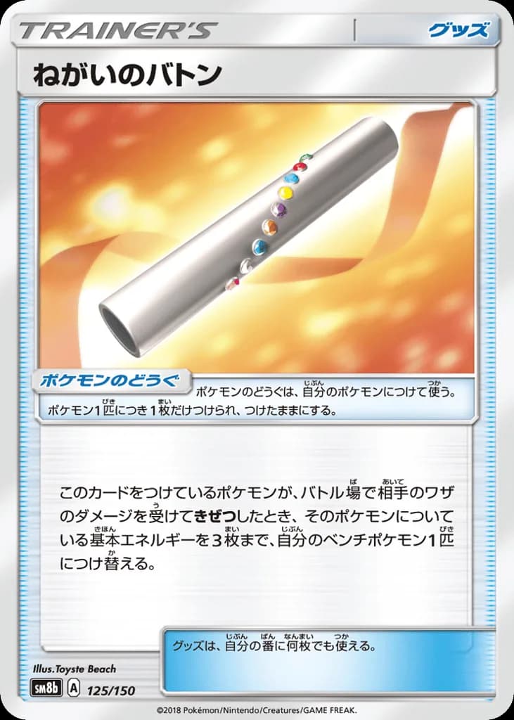 Wishful Baton