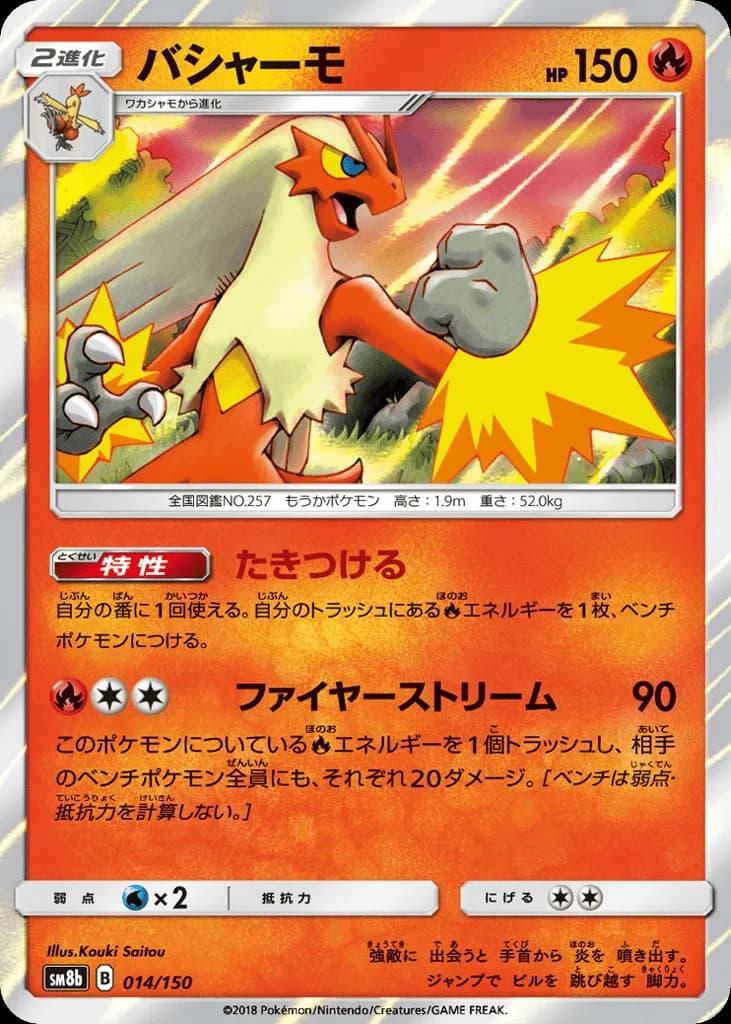 Blaziken