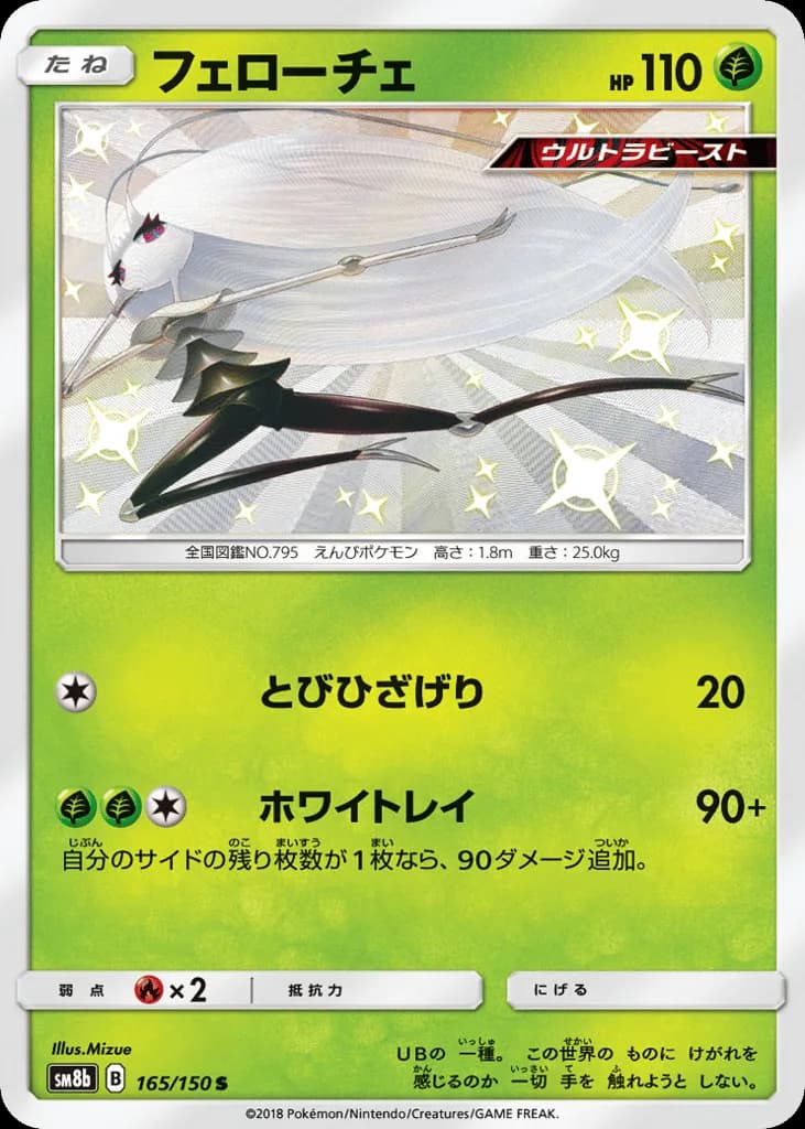 Pheromosa