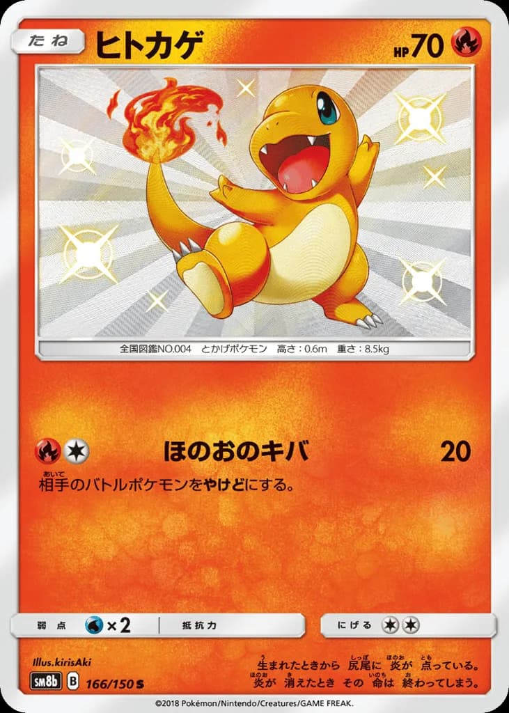 Charmander