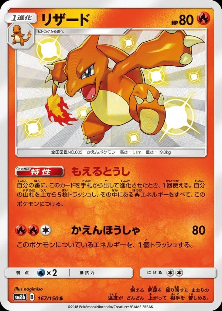 Charmeleon