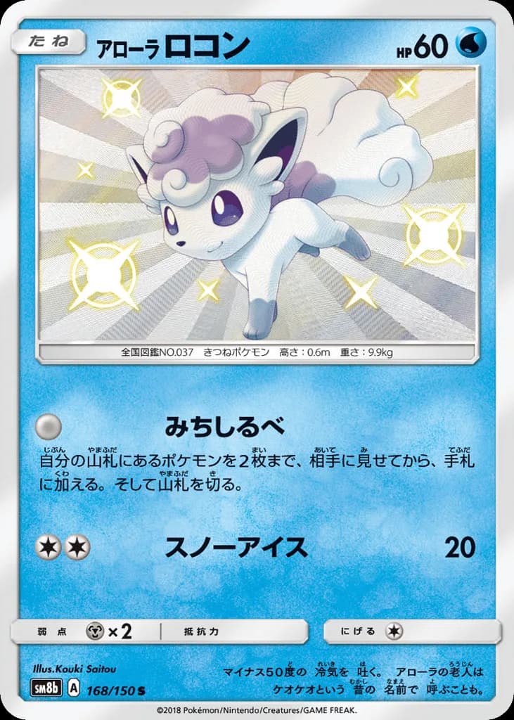 Alolan Vulpix