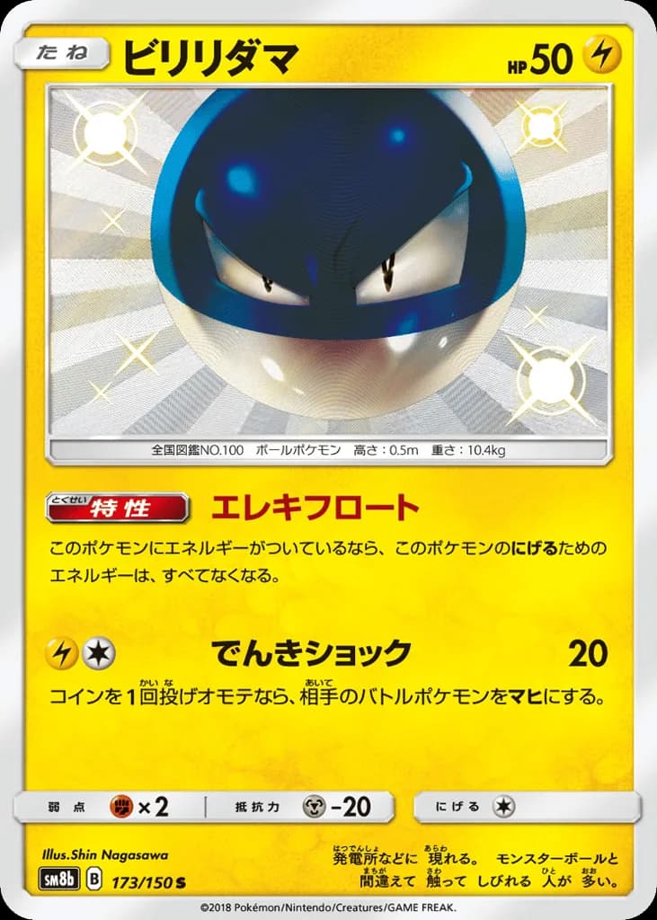 Voltorb