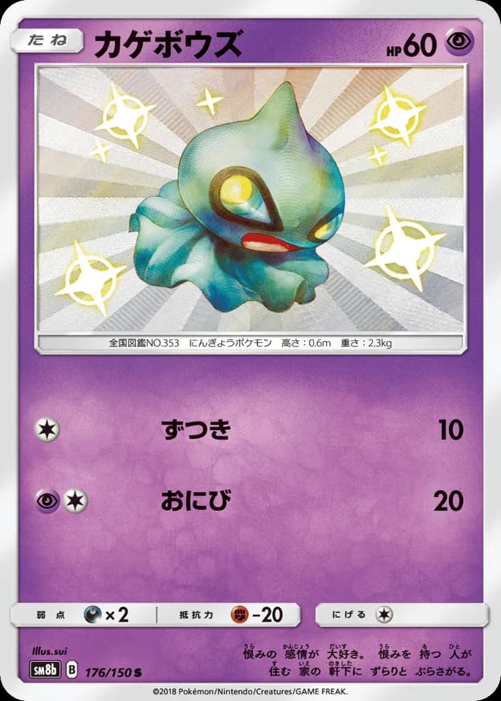 Shuppet