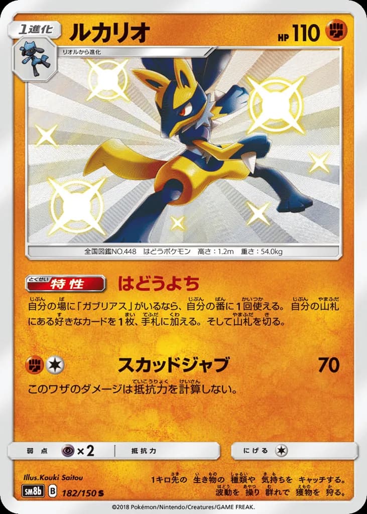 Lucario