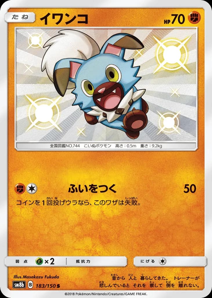 Rockruff