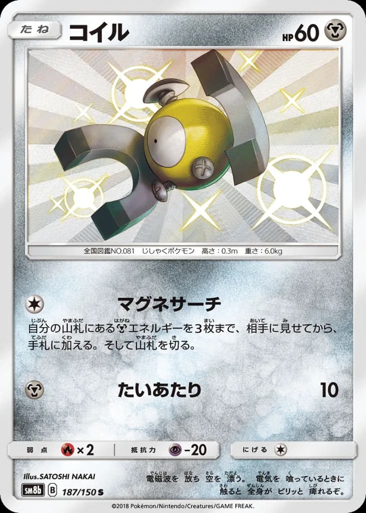 Magnemite