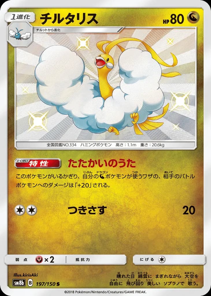 Altaria
