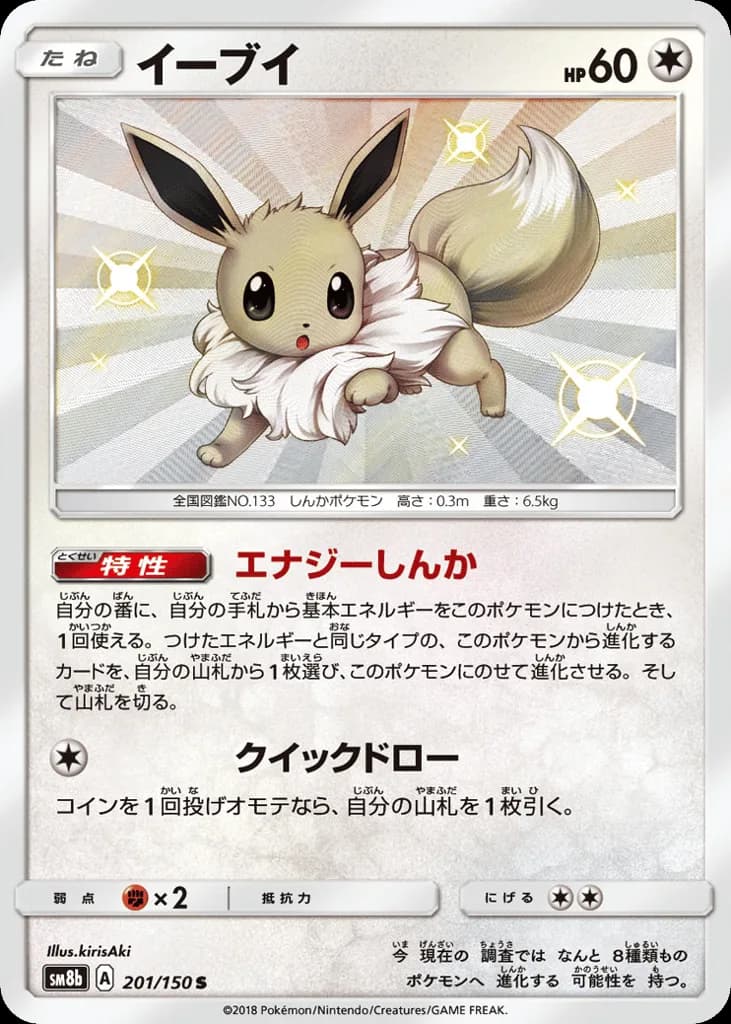 Eevee