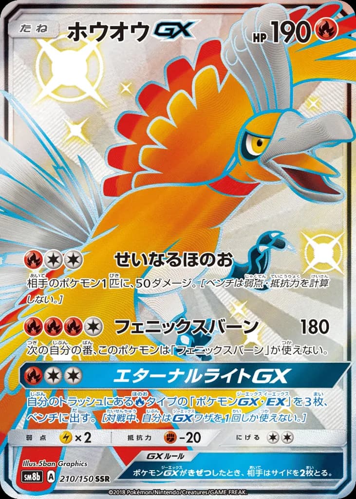 Ho-Oh-GX