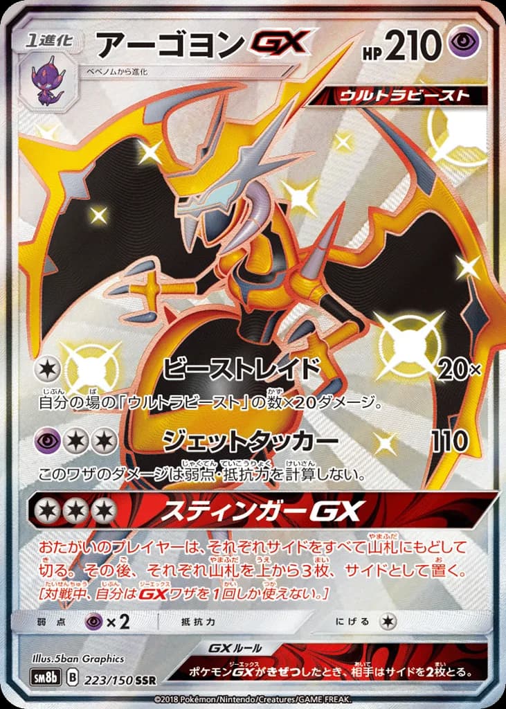 Naganadel-GX