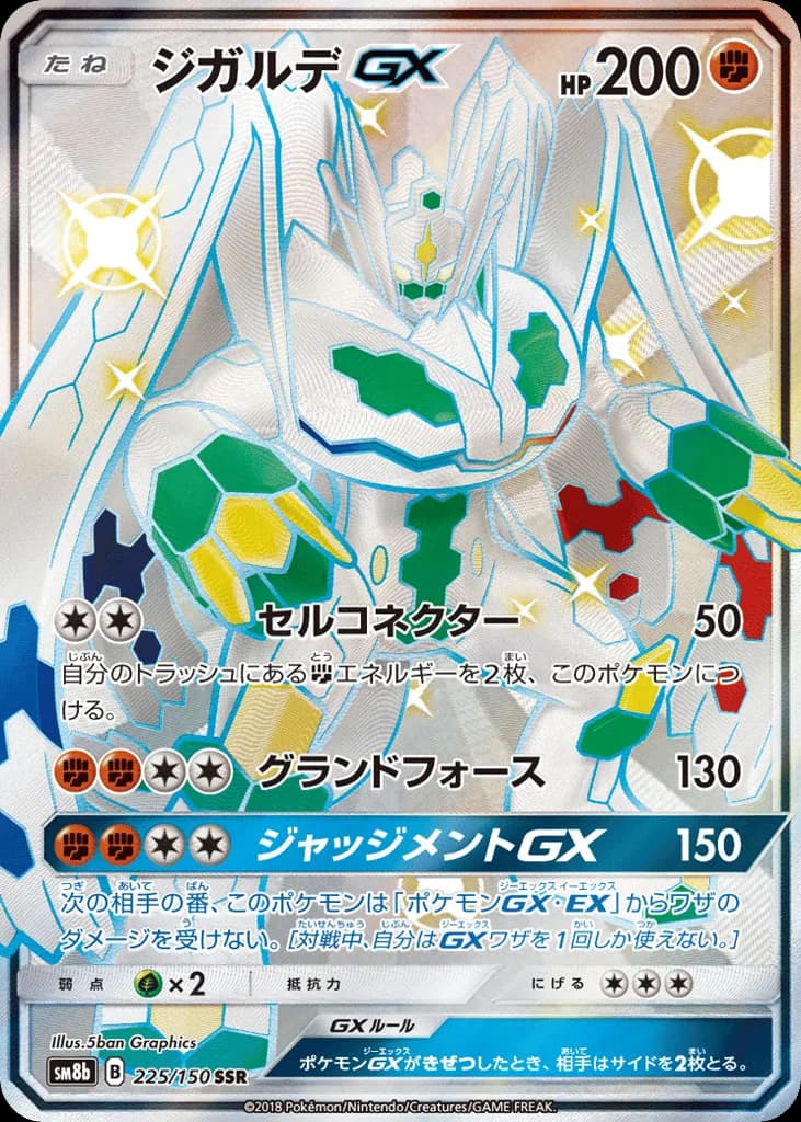 Zygarde-GX