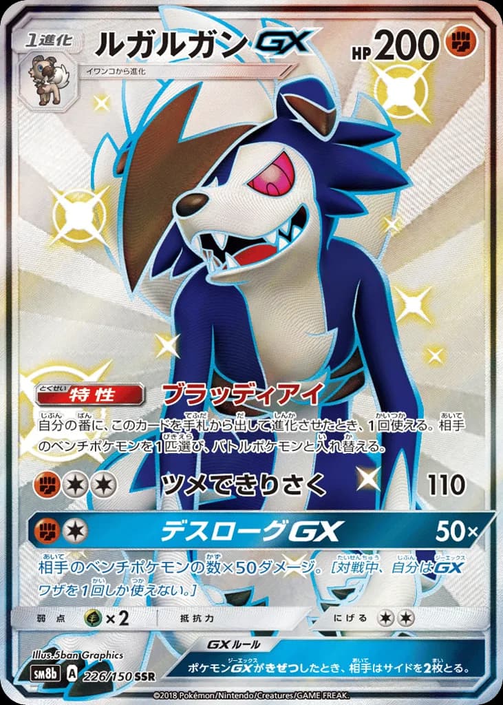 Lycanroc-GX