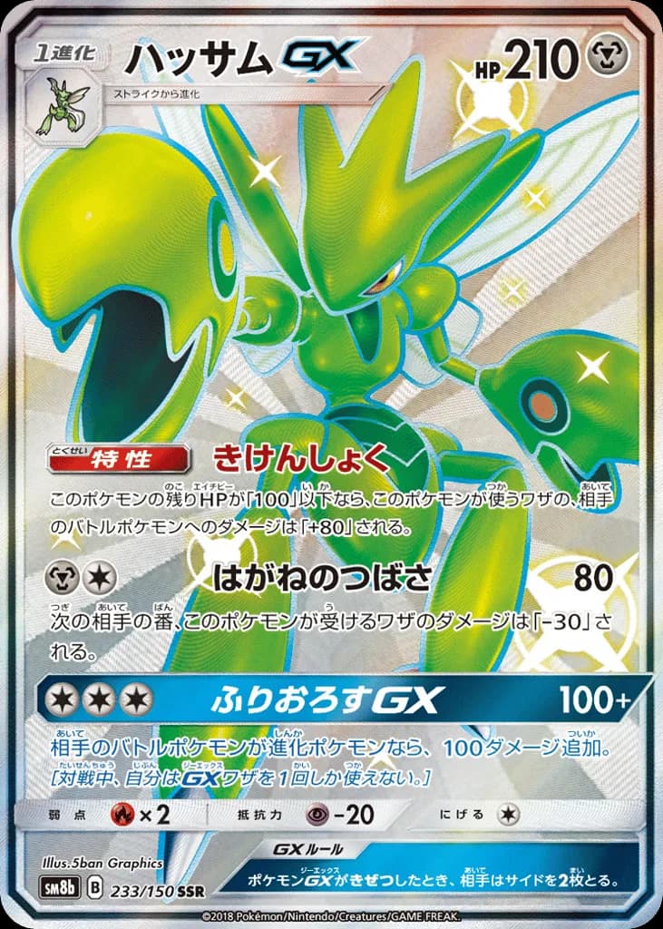 Scizor-GX