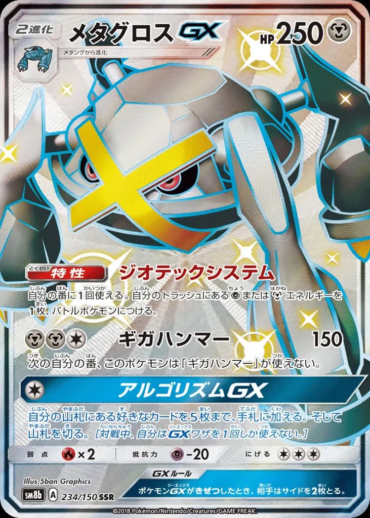 Metagross-GX