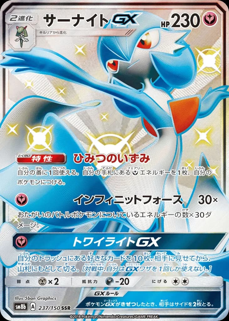 Gardevoir-GX