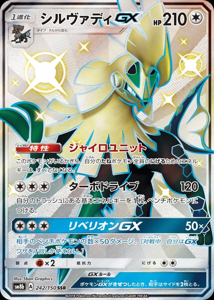 Silvally-GX