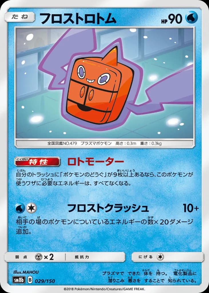 Frost Rotom