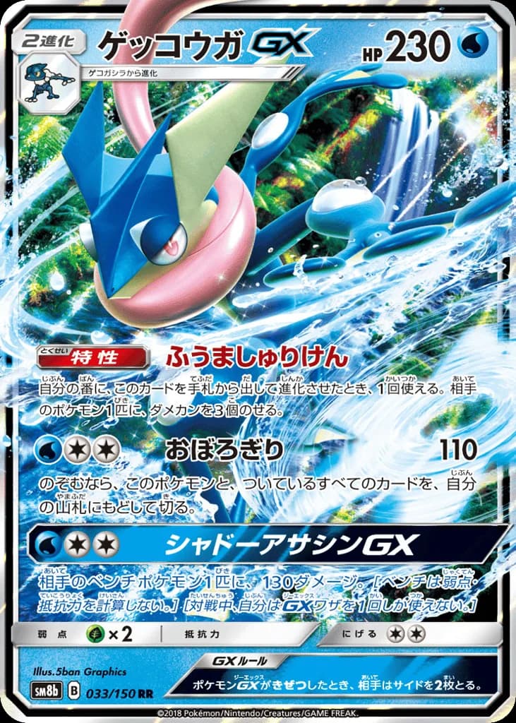 Greninja-GX