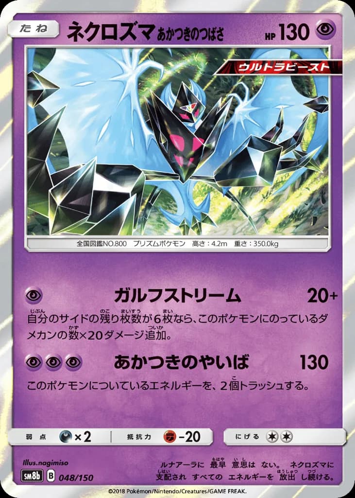 Dawn Wings Necrozma