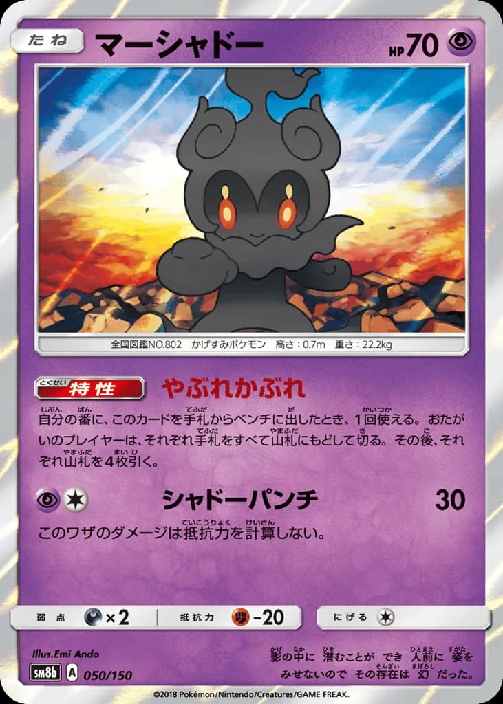 Marshadow