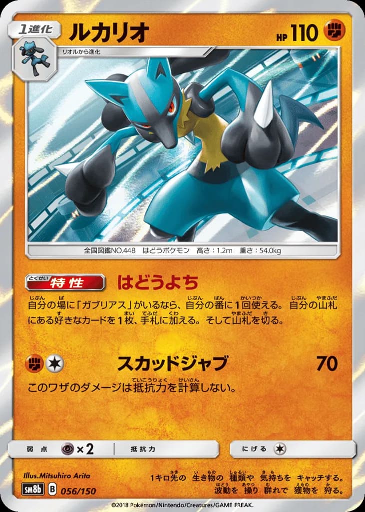 Lucario