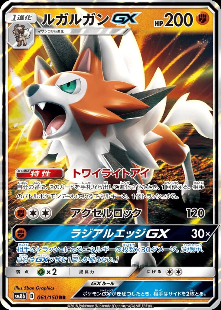 Lycanroc-GX