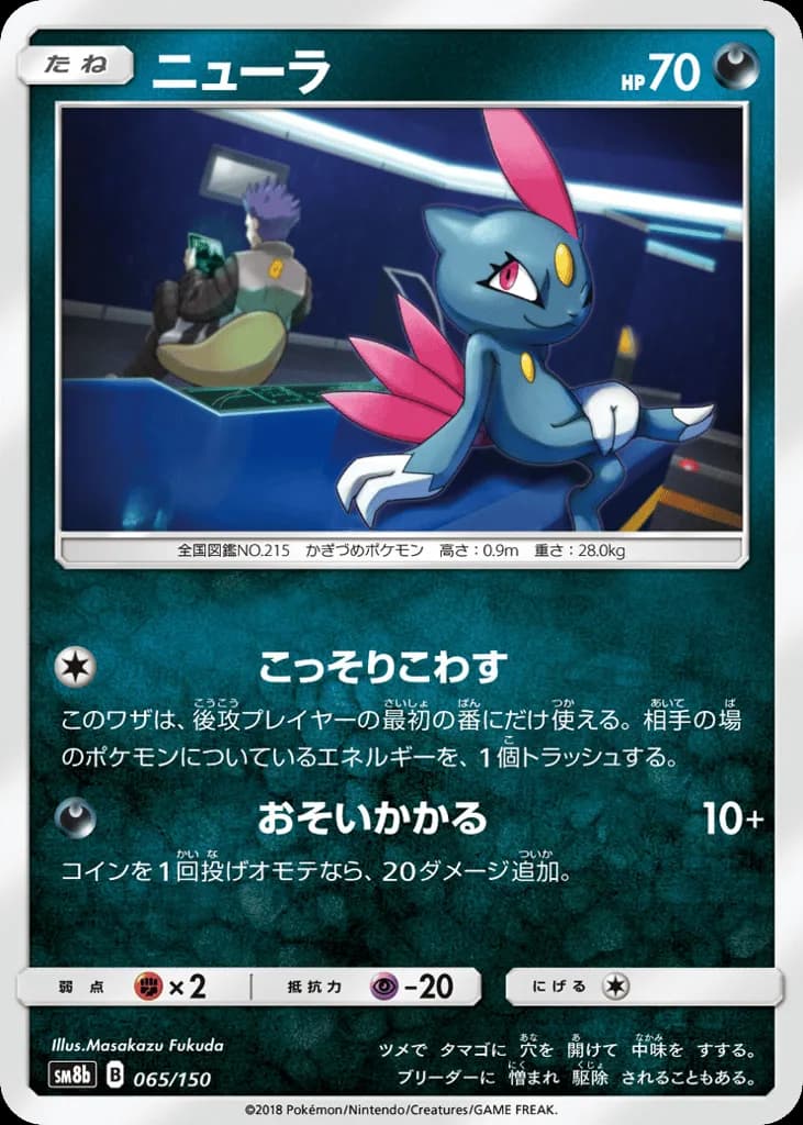 Sneasel