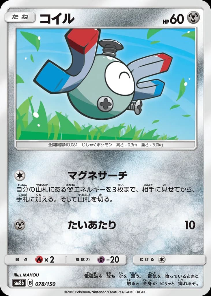 Magnemite