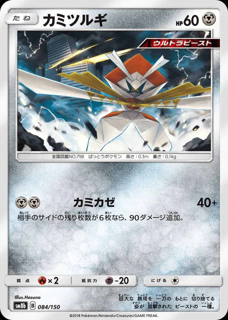Kartana