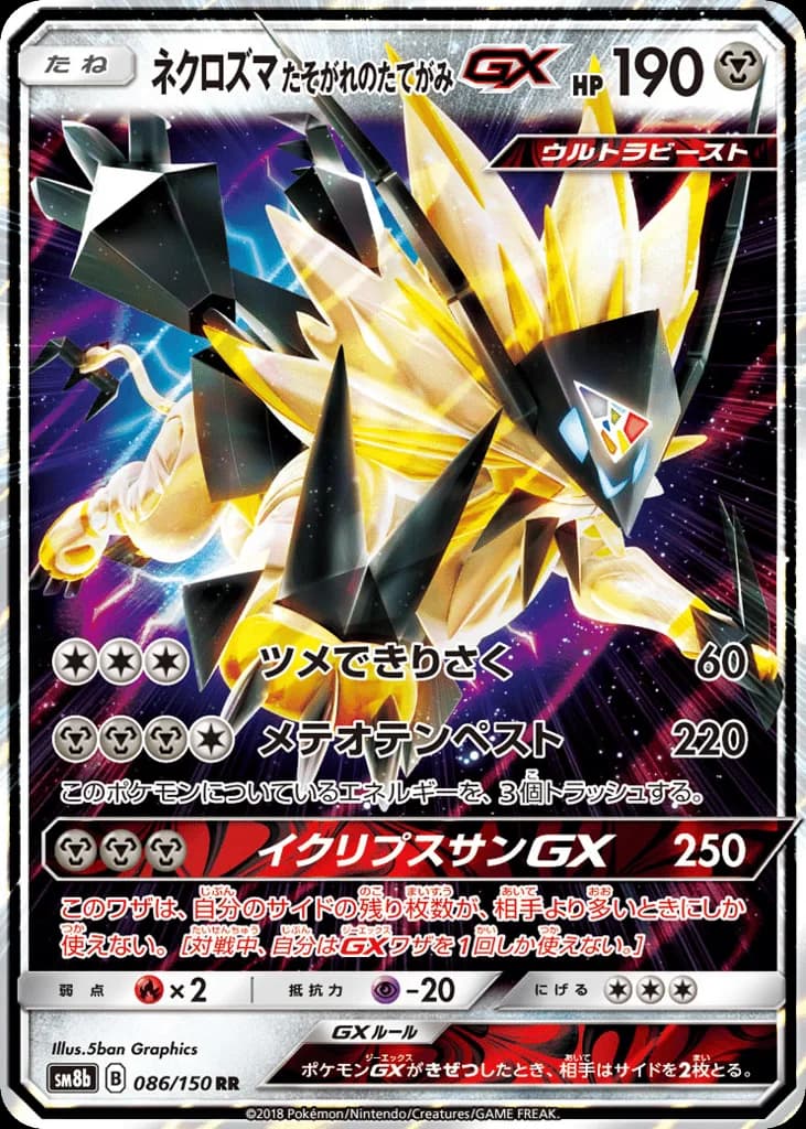 Dusk Mane Necrozma-GX