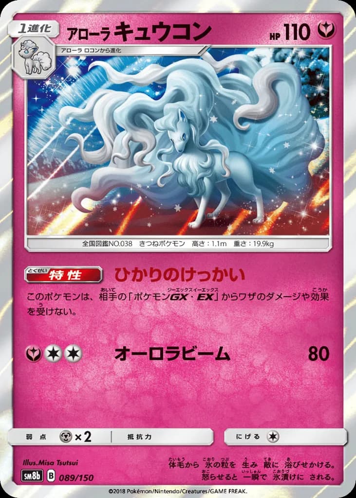 Alolan Ninetales