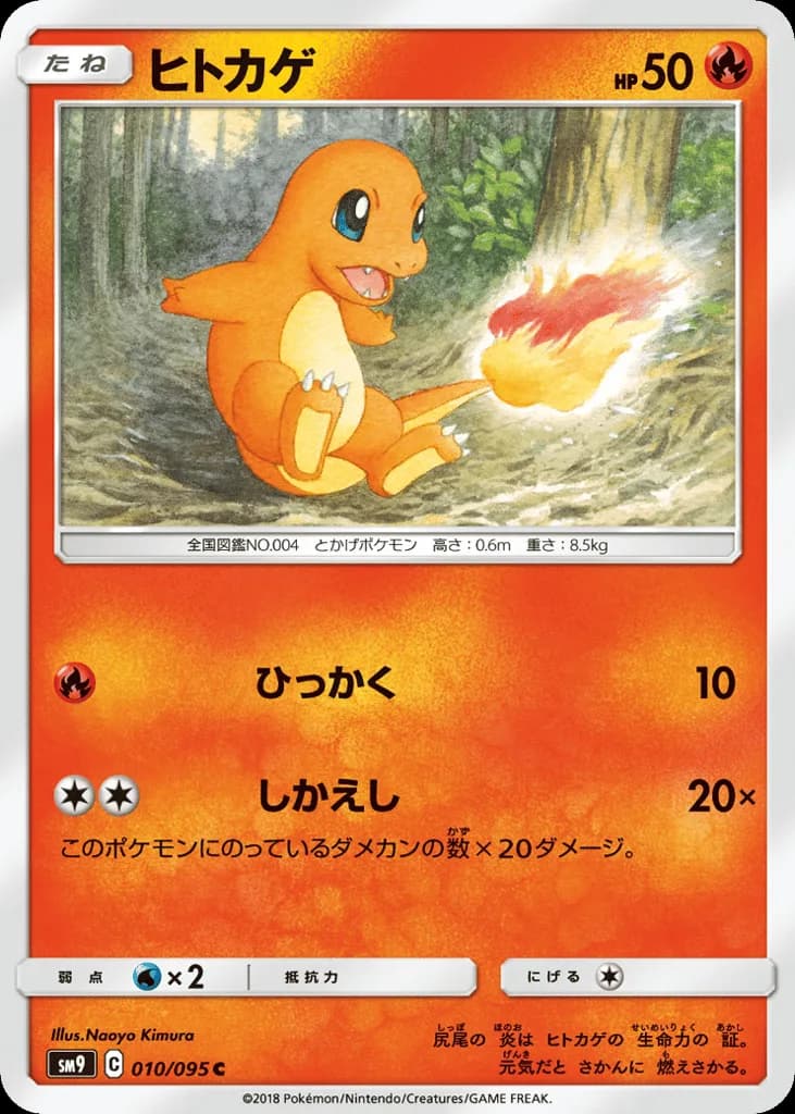 Charmander