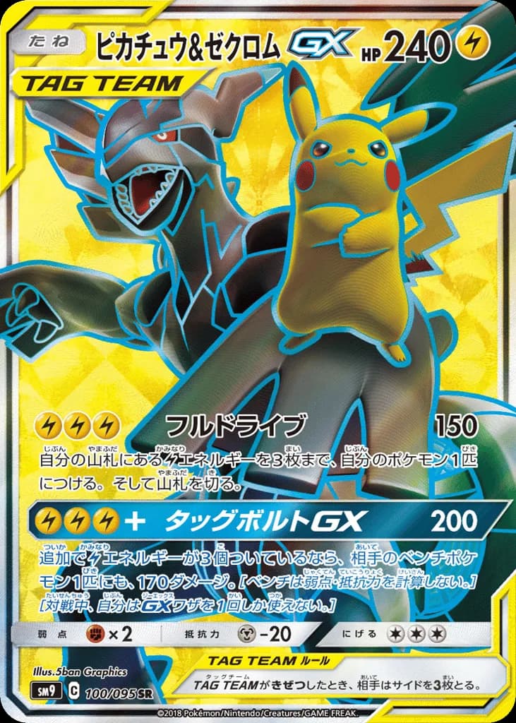 Pikachu & Zekrom-GX