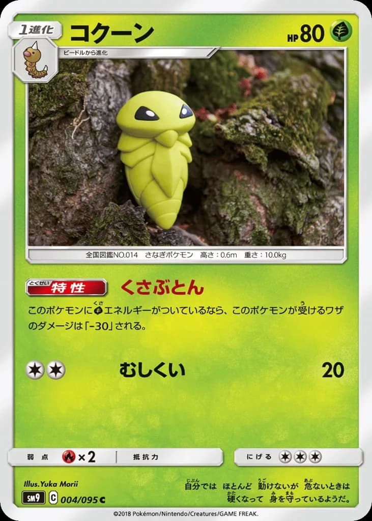 Kakuna