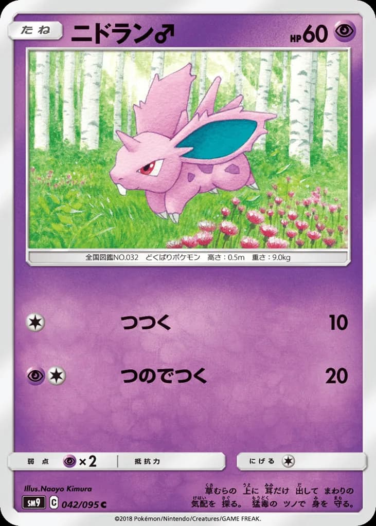 Nidoran♂