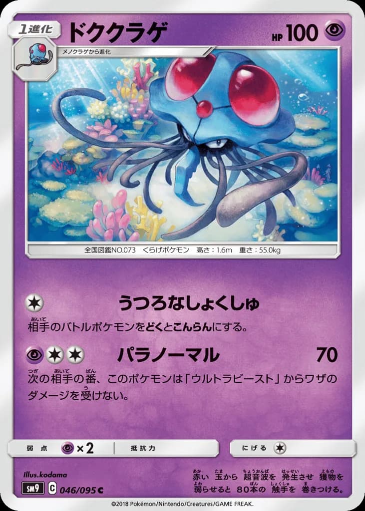 Tentacruel
